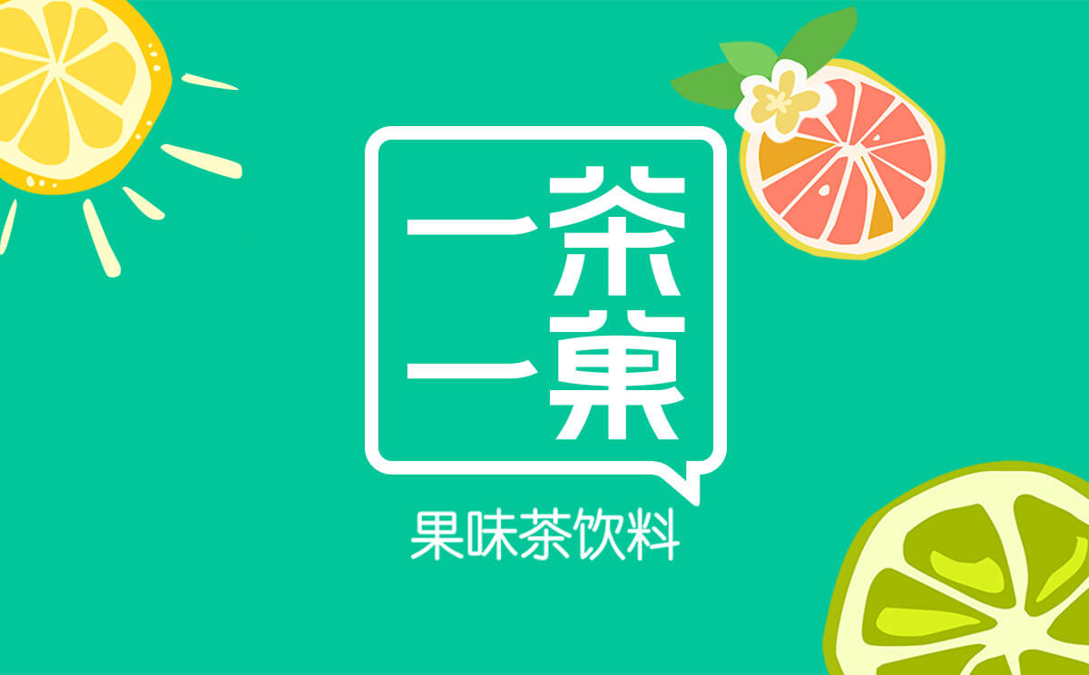 2茶飲料包裝設計主圖.jpg