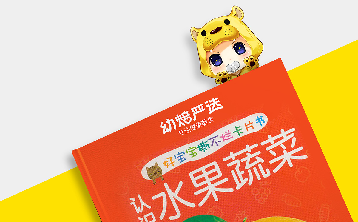 幼焙嚴(yán)選-案例圖9.jpg