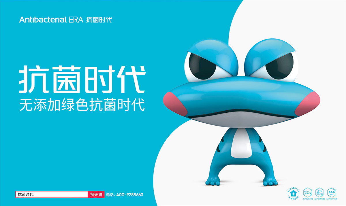 抗菌時(shí)代1.jpg