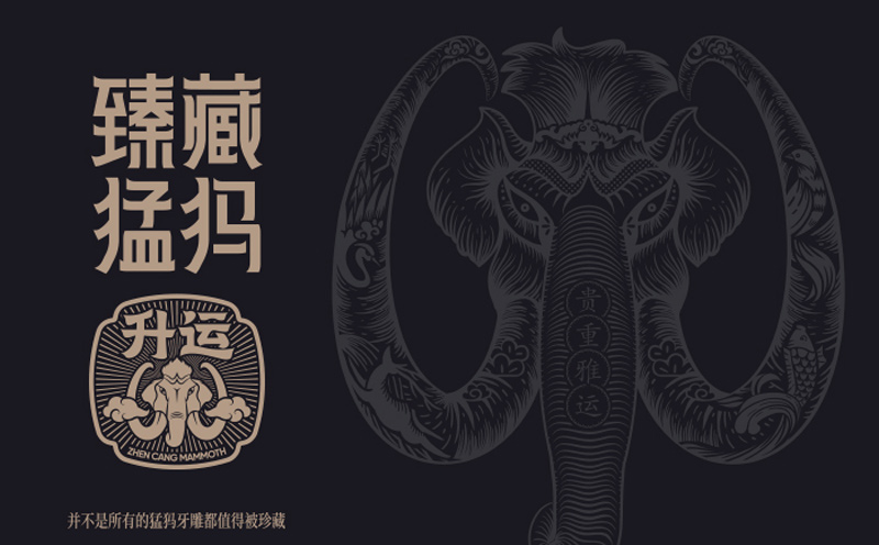 臻藏升運(yùn)猛犸牙雕 構(gòu)建牙雕禮品新價值 商務(wù)禮品品牌